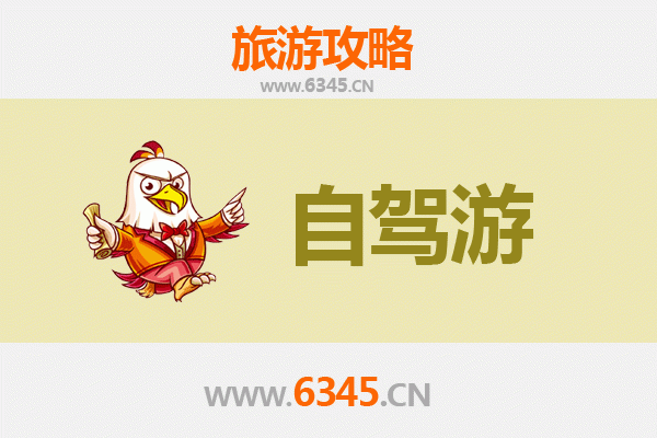 邯郸广平家庭自驾游攻略：探索历史与自然的亲子之旅