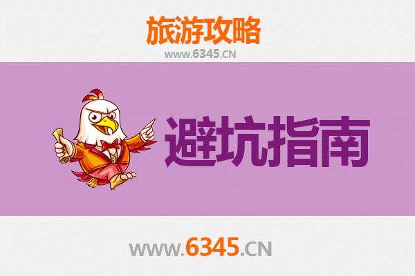 邯郸广平旅游全攻略：资深博主给你的几大忠告与须知