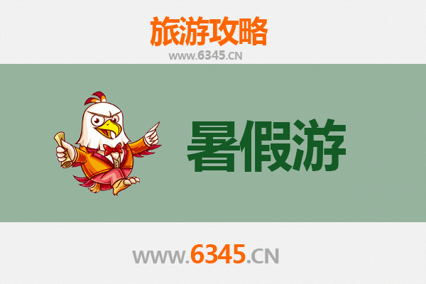 邯郸广平暑假旅游全攻略：清凉古韵，亲子同游好去处