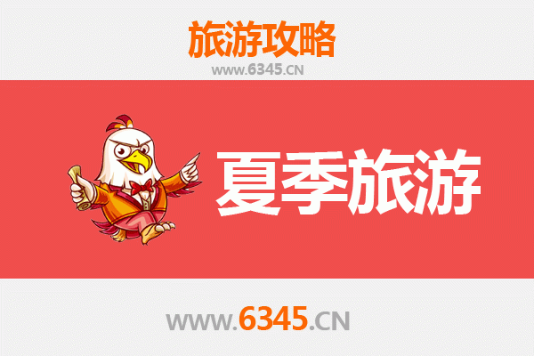 邯郸广平夏季旅游全攻略：清凉避暑与人文探秘的完美之旅