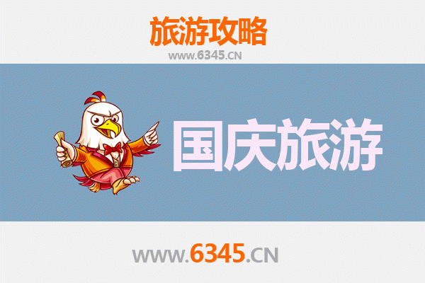 十一小众游：邯郸广平人少省钱深度玩法指南