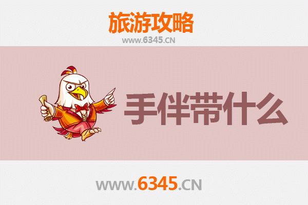 邯郸广平至南澳岛全攻略：海岛风情与手信指南